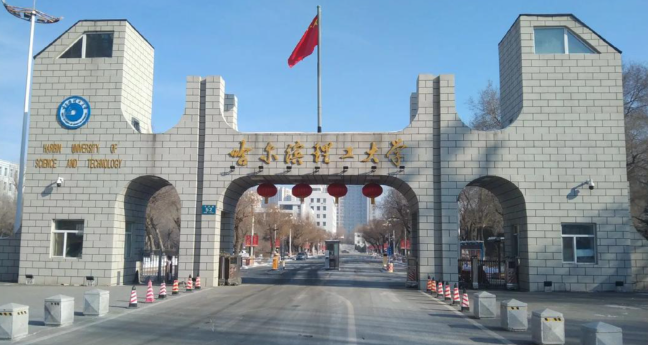 2025年全国硕士研究生招生考试哈尔滨理工大学报考点(代码2303)网上信息确认公告