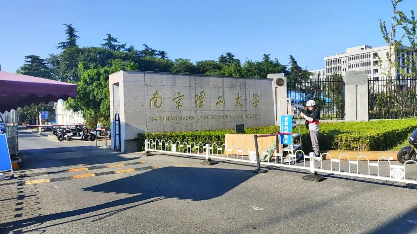 南京理工大学2025年硕士研究生复试录取工作办法