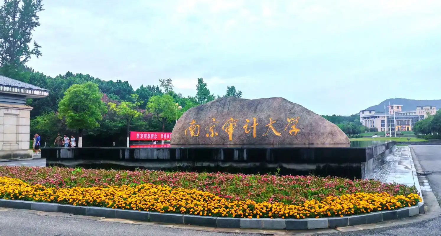 南京审计大学2025年非全日制MBA调剂通知