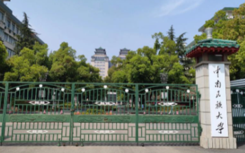 中南民族大学2025年硕士研究生复试录取办法