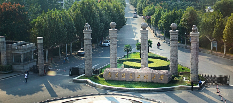 南京信息工程大学2025年硕士研究生招生考试调剂信息公告