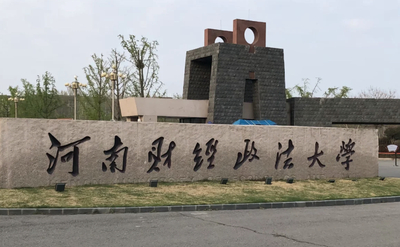 2025年全国硕士研究生招生考试河南财经政法大学报考点考前提醒