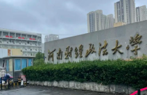 河南财经政法大学2025年工商管理专业硕士（MBA）招生简章