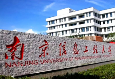 南京信息工程大学2025年拟录取硕士研究生调档等相关通知
