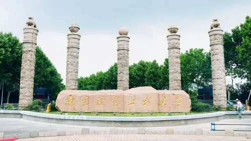 南京信息工程大学2025年招收攻读硕士学位研究生复试及录取工作办法