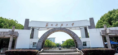 苏州科技大学2025年硕士研究生招生复试须知