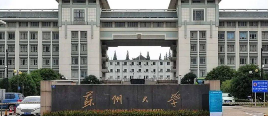 苏州大学2025年硕士研究生接收调剂公告