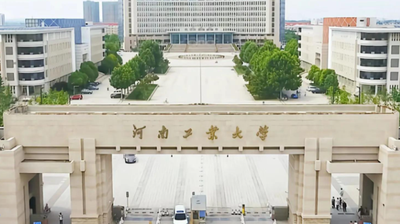 关于河南工业大学提交2025年硕士研究生招生初试成绩加分证明材料的通知