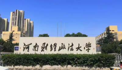 河南财经政法大学关于申请享受2025年硕士研究生入学考试初试加分政策考生提交审核材料的通知