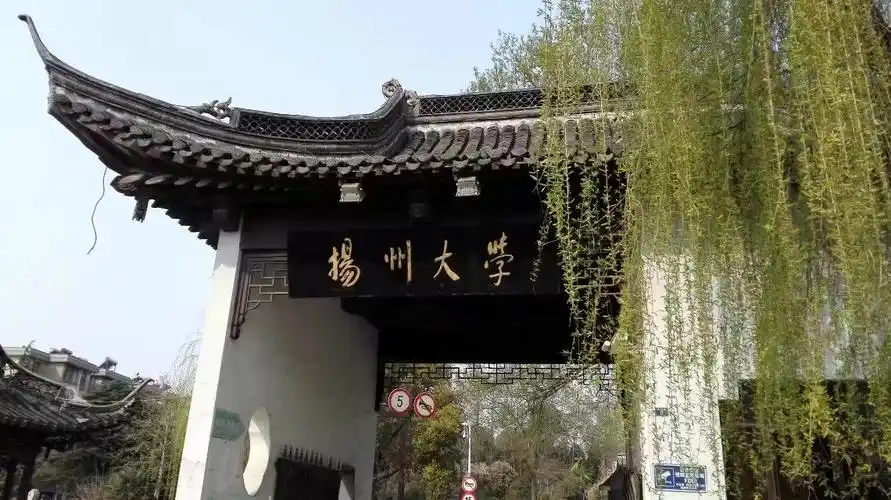 2025年全国硕士研究生招生考试扬州大学报考点(3213) 网上信息确认指南