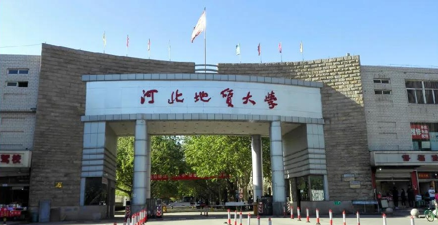 河北地质大学2025年硕士研究生招生复试通知