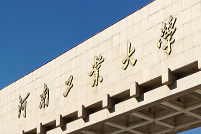 河南工业大学管理学院推荐优秀应届本科毕业生免试攻读硕士学位研究生工作执行方案