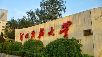 河北科技大学关于公布2025年硕士研究生招生考试初试成绩复核结果的通知