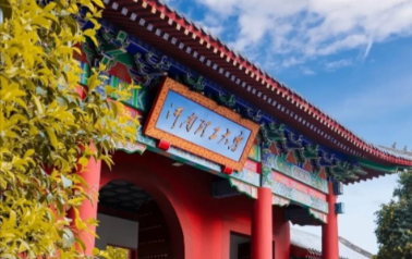 河南理工大学2025年硕士研究生入学考试考前温馨提醒