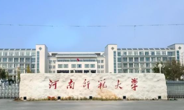 河南师范大学2025年硕士招生考生复试材料准备的温馨提醒