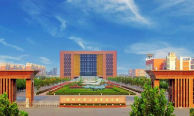 郑州航空工业管理学院2025研考初试成绩查询通知