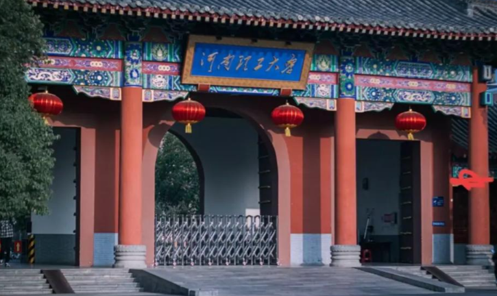 河南理工大学2025年硕士研究生招生复试指南