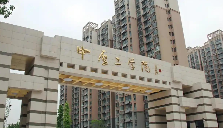 中原工学院2025年全国硕士研究生招生考试考生须知