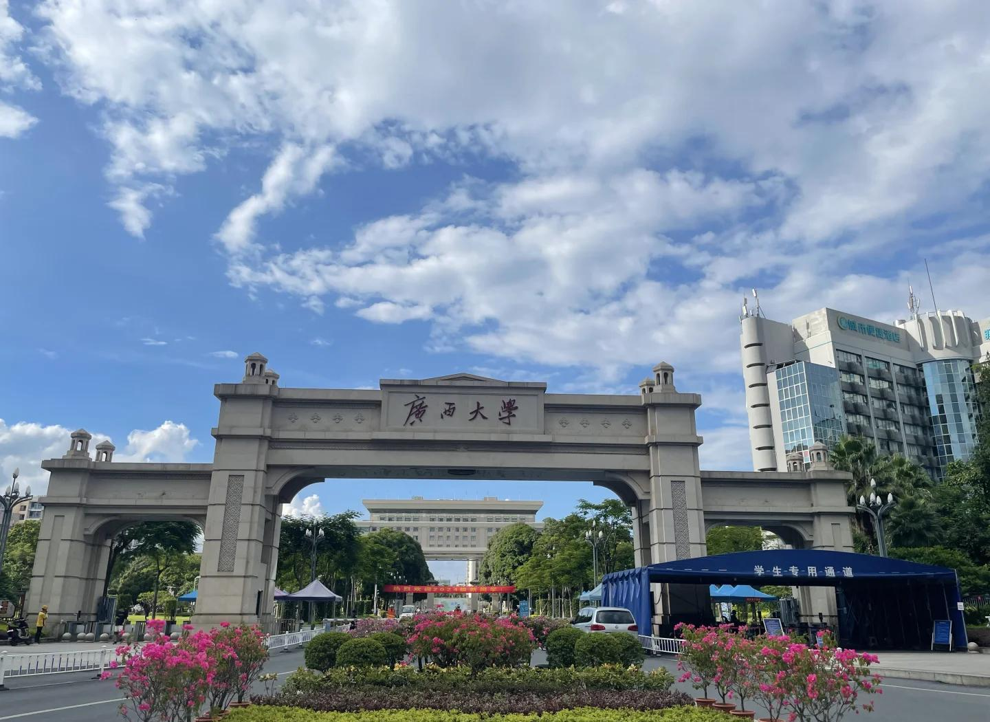 广西大学2025年专项计划硕士研究生招生有关情况公告