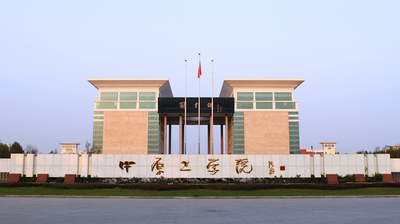 中原工学院2025级研究生入学须知