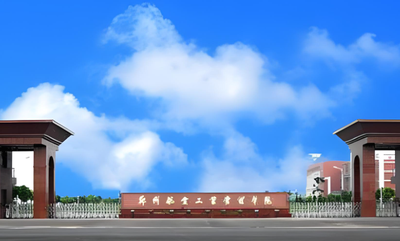 关于郑州航空工业管理学院2025年MBA同等学历考生复试加试的说明