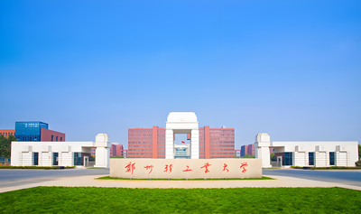 郑州轻工业大学关于调取2025年拟录取硕士研究生档案等工作的通知