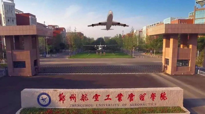 郑州航空工业管理学院2025年硕士研究生调剂工作办法