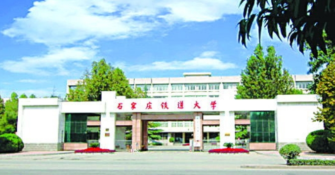 石家庄铁道大学2025年全国硕士研究生招生初试成绩查询和复核办法暨通知