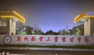 关于郑州航院2025年全国硕士研究生复试录取工作说明