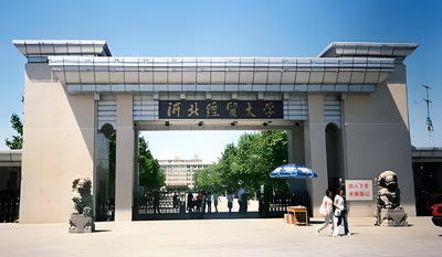 河北经贸大学2025年硕士研究生复试录取方案