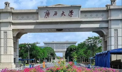 广西大学关于开展2025级拟录取硕士研究生调档函相关工作的通知