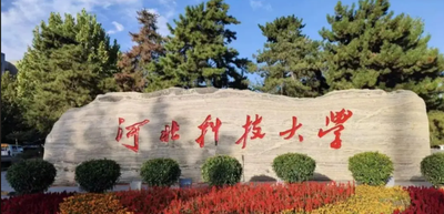 河北科技大学报考点2025年硕士研究生报考公告