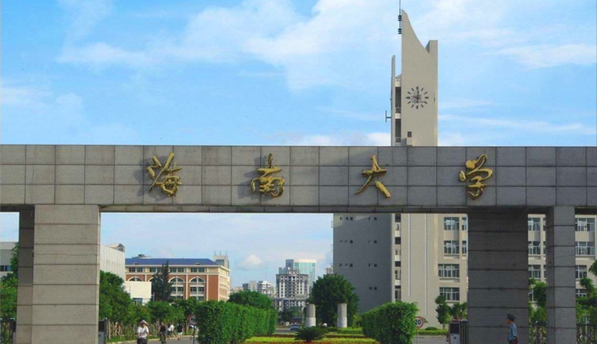关于海南大学2025年拟录取硕士研究生调档等工作的通知