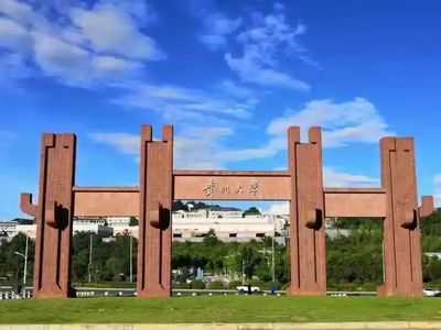 贵州大学关于对2025年硕士研究生招生考试初试享受加分政策考生资格认定的通知