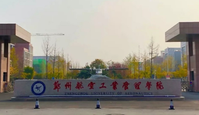 郑州航空工业管理学院商学院2025年硕士研究生调剂工作实施细则