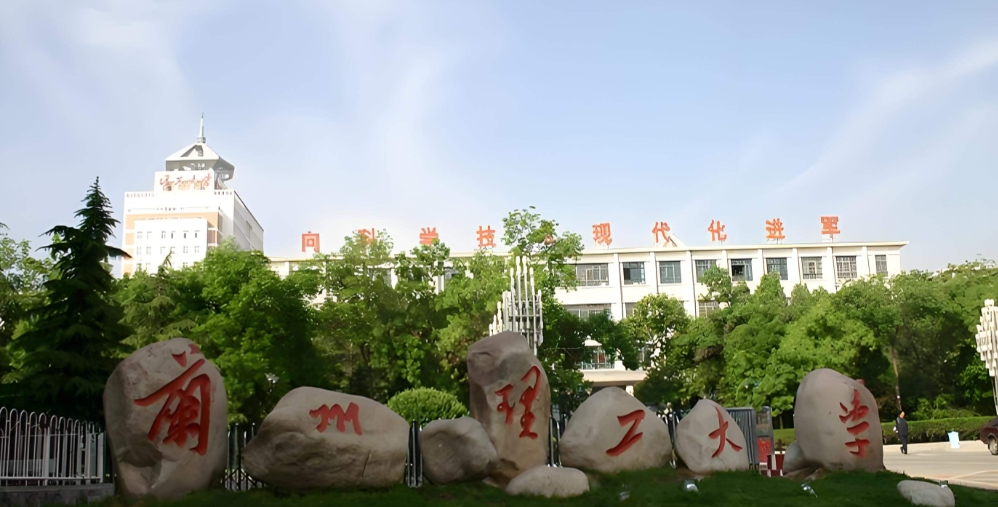 兰州理工大学2025年硕士研究生调剂办法