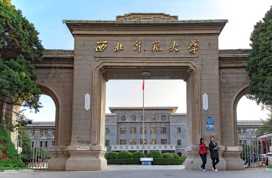 西北师范大学2025年硕士研究生拟录取相关事宜通知