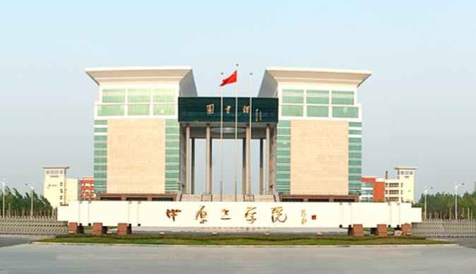 中原工学院经济管理学院2025年硕士研究生复试录取工作办法