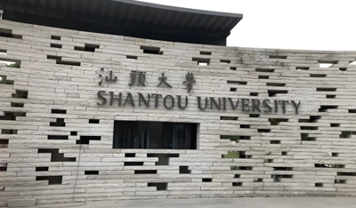 汕头大学2025年硕士研究生招生调剂公告