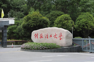 桂林理工大学关于公布 2025 年硕士研究生招生考试 初试成绩的通知