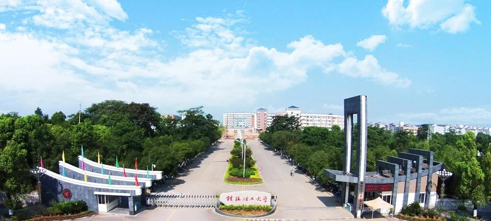 桂林理工大学 2025 年硕士研究生复试须知