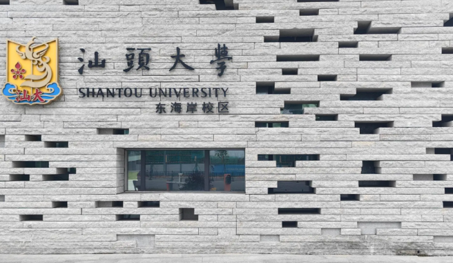 2025年全国硕士研究生招生考试汕头大学（4451）报考点网报公告