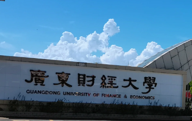 广东财经大学2025年硕士研究生招生复试录取工作方案