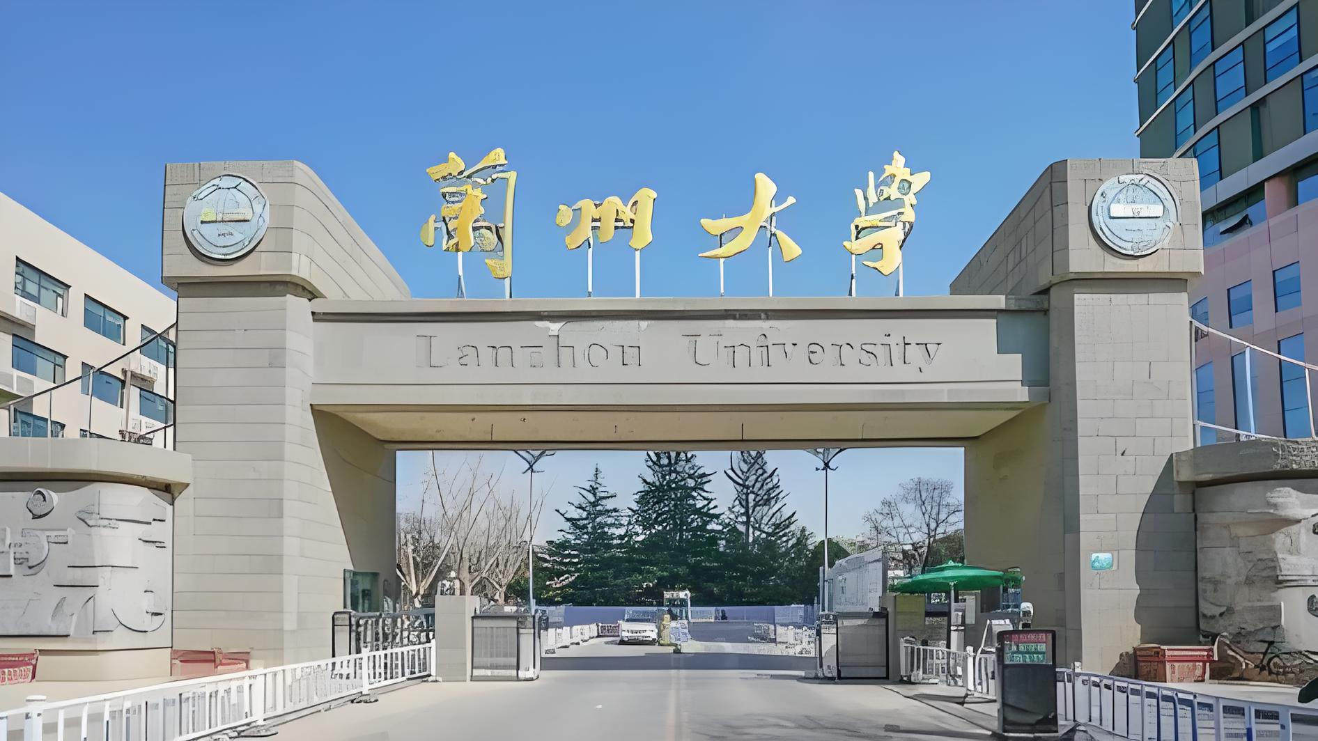 兰州大学2025年硕士研究生调剂办法