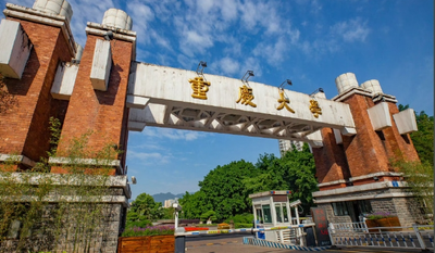 重庆大学2025年硕士研究生招生复试录取工作办法