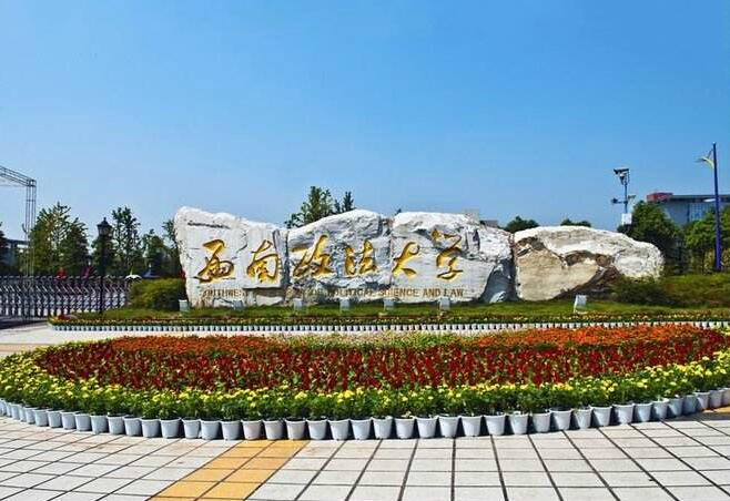 西南政法大学2025年硕士研究生复试须知