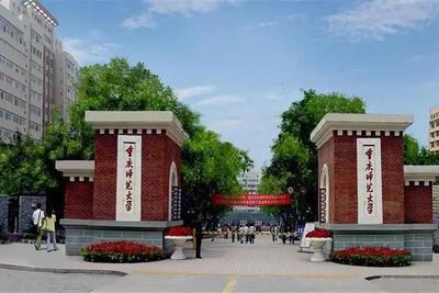 重庆师范大学2025年硕士研究生招生复试须知
