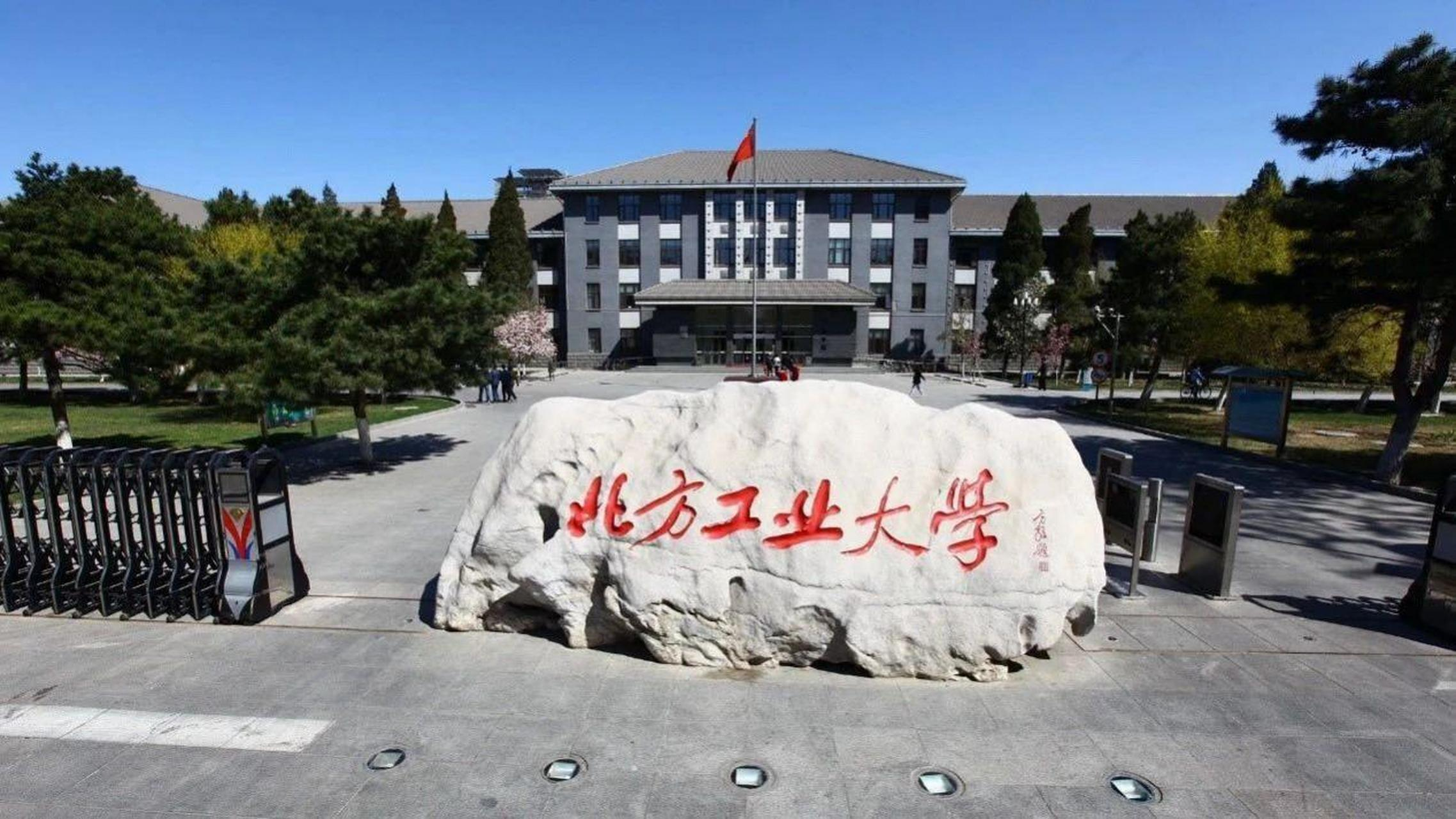 北方工业大学2025年硕士研究生招生复试录取工作办法