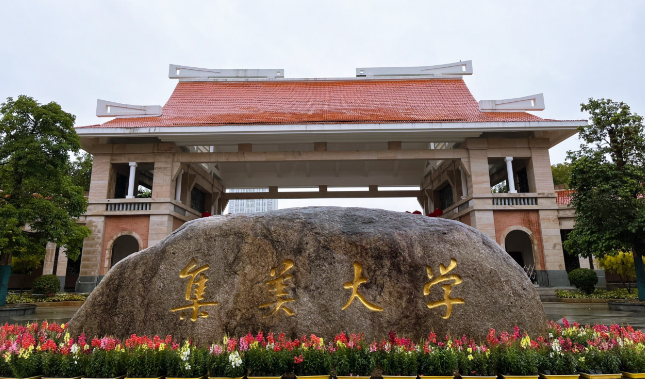 关于集美大学报送符合2025年硕士招生考试加分政策加分申请的通知