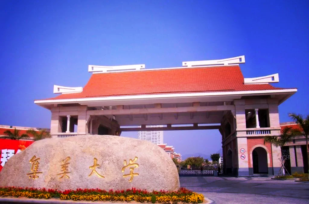 集美大学2025年硕士研究生招生考试复试考场规则